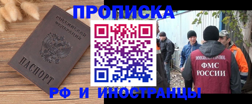 временная регистрация для школы в Морозовске
