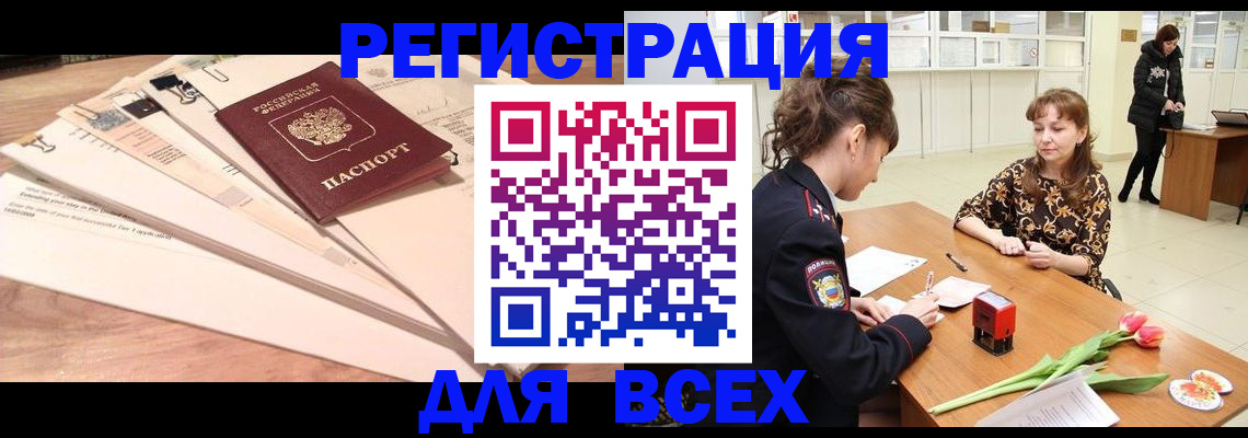 временная регистрация в Морозовске